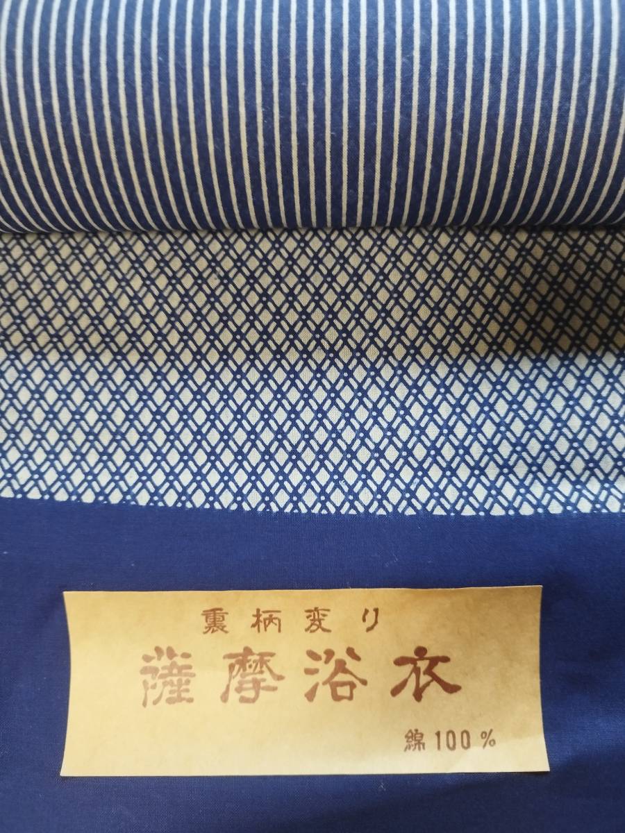 薩摩浴衣 両面柄違い リバーシブル 浴衣 反物