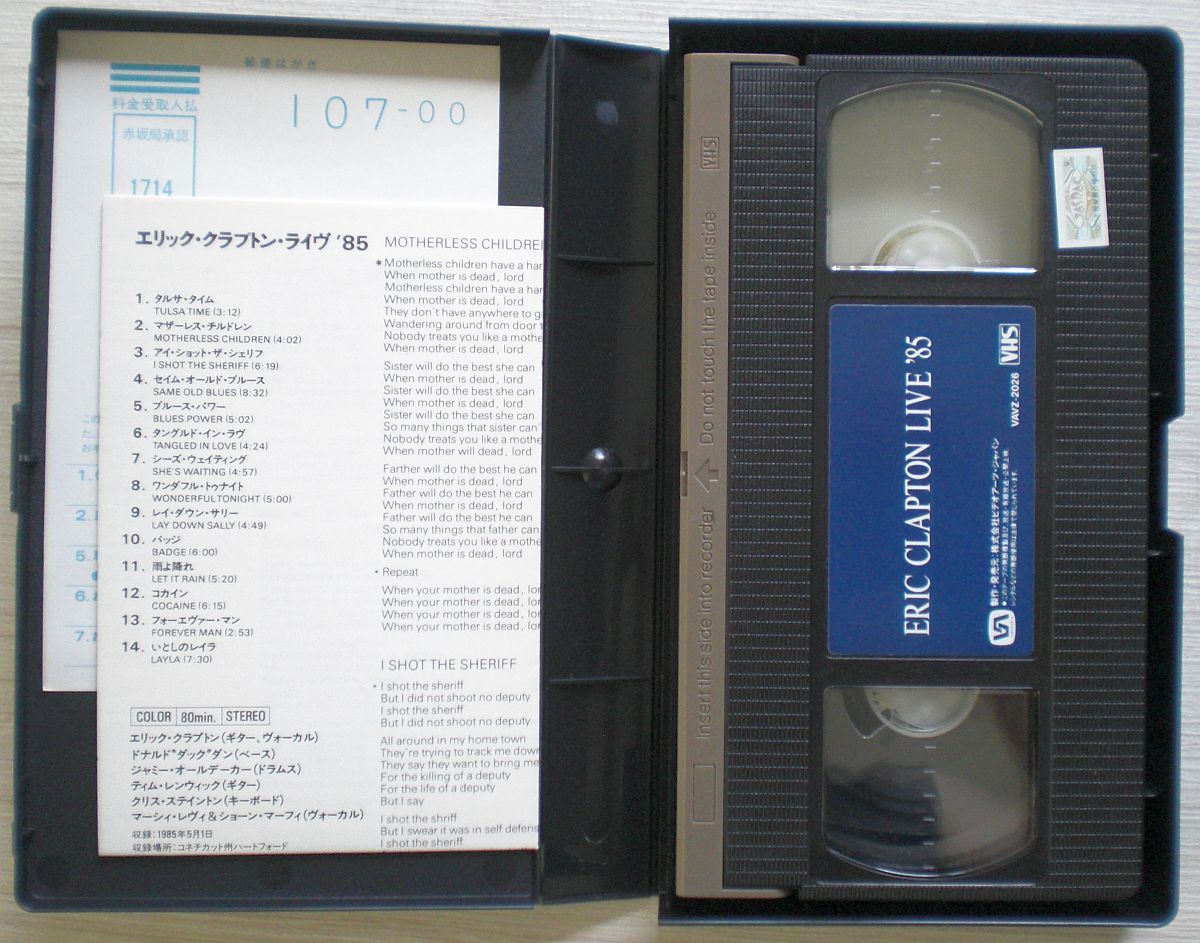 VHS エリック・クラプトン・ライブ 1985 ◇ ビハインド・ザ・サン_画像4