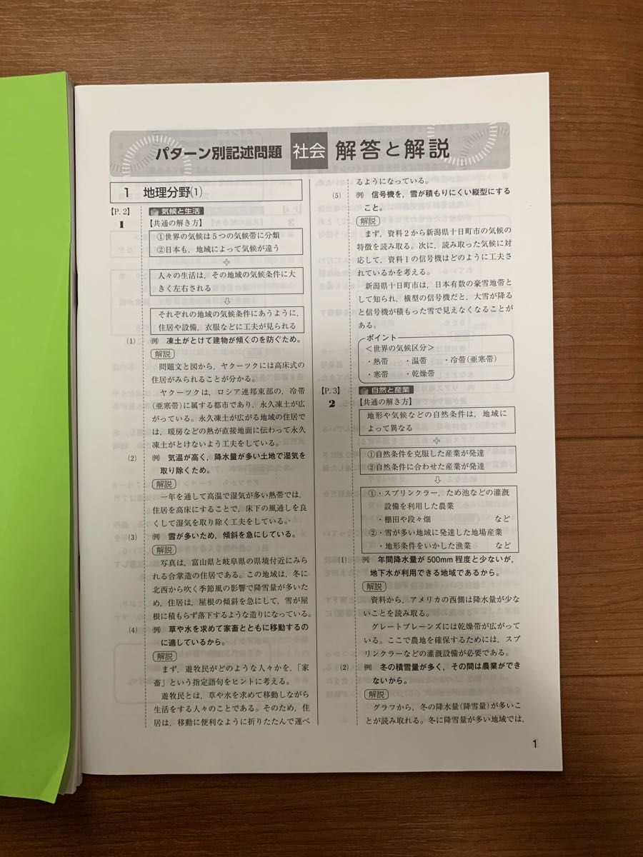 高校受験　入試対策問題集　社会　Z会　3N社会