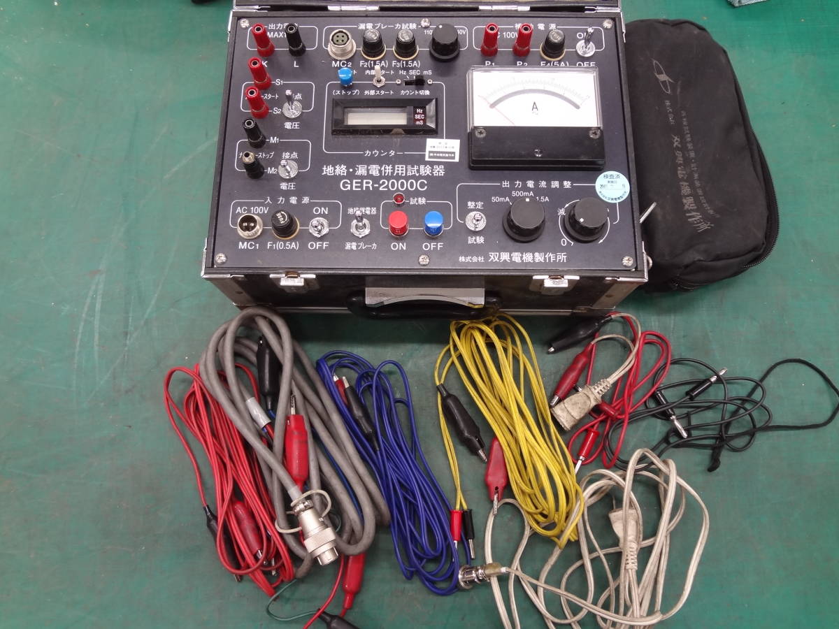 □SOUKOU 地絡・漏電併用試験装置 GER-2000C 双興電機製作所 □SOUKOU 地絡・漏電併用試験装置 GER-2000C 双興電機製作所