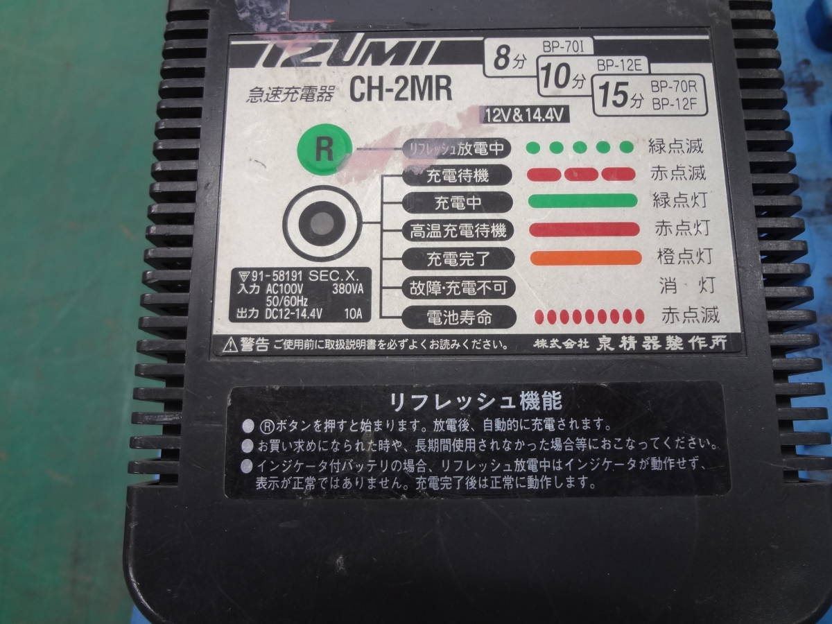 ■イズミ　IZUMI　充電油圧式圧着工具　REC-150EM 　泉精器　IZUMI　充電油圧式多機能工具【3】_画像6