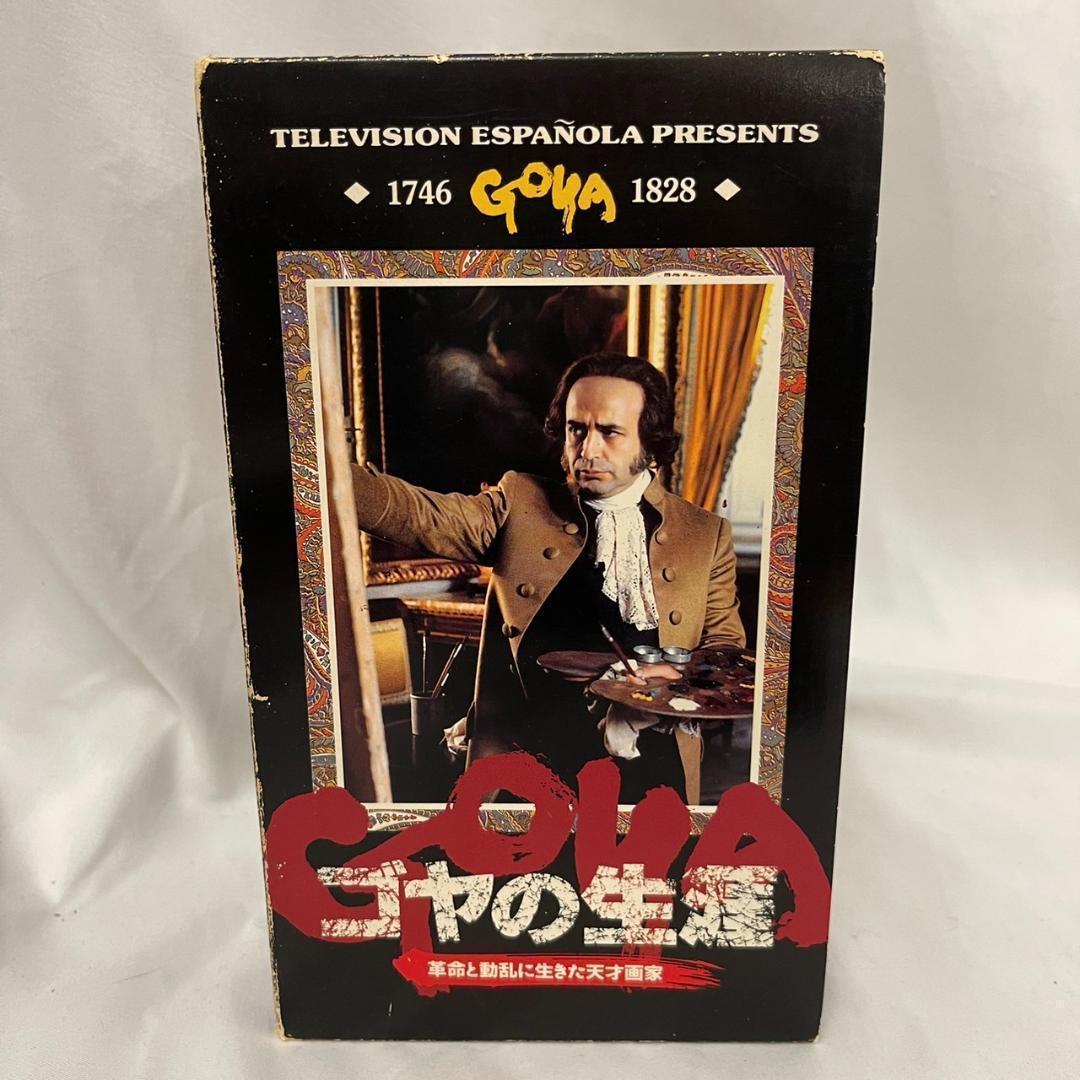 送料無料 ゴヤの生涯 [VHS] 全巻セット BOX テレビドラマ