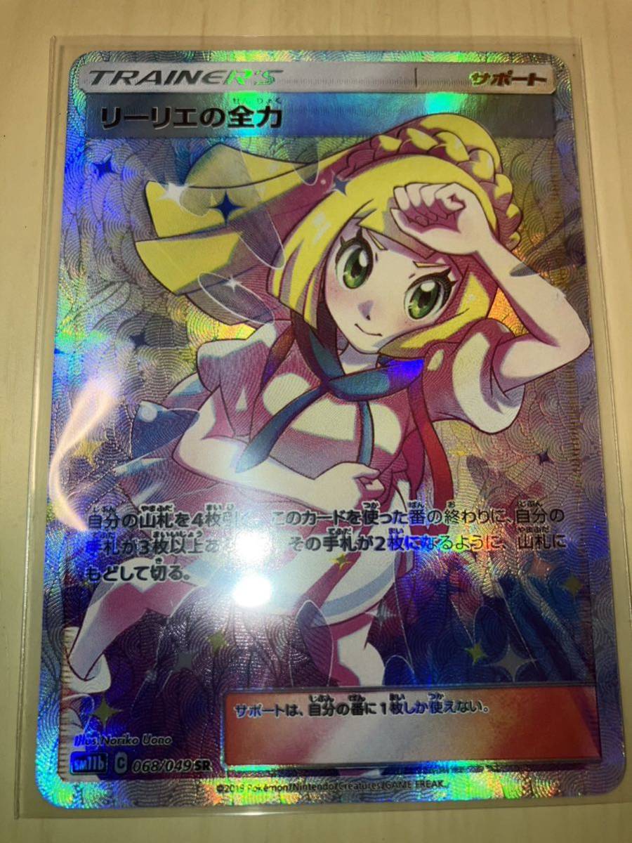Yahoo!オークション - がんばリーリエ SR ポケモンカード Yahoo!オークション - がんばリーリエ SR ポケモンカード