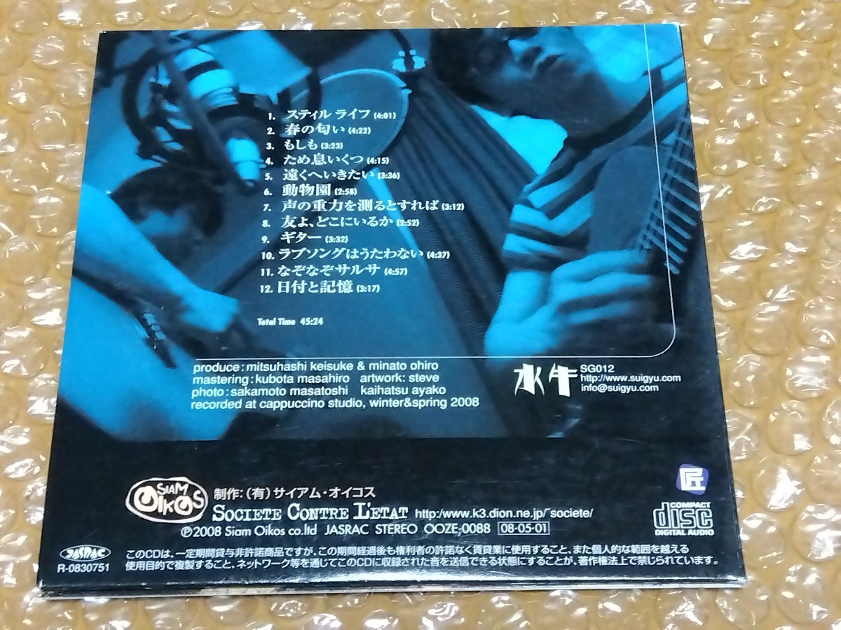 [CD]港大尋【声とギター】和ボッサ 水牛レーベル 2008年 美盤「遠くへ行きたい」カバー収録_水牛レーベル