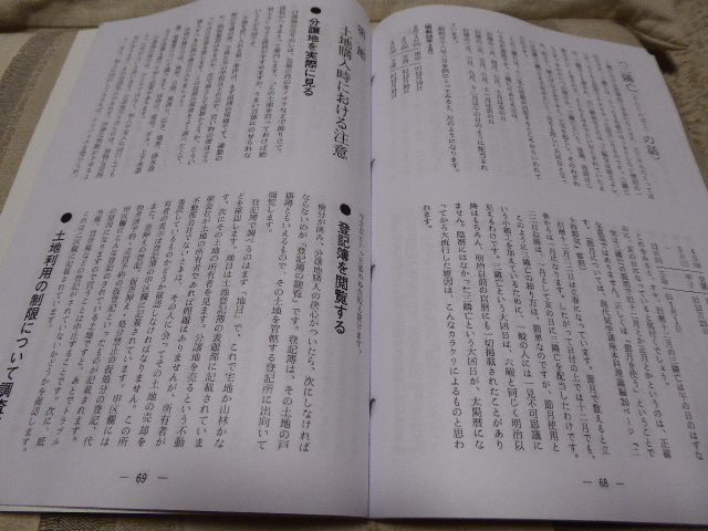 気学の勉強に最適です現代気学講座「気学上級編２」貴重本新品_画像3