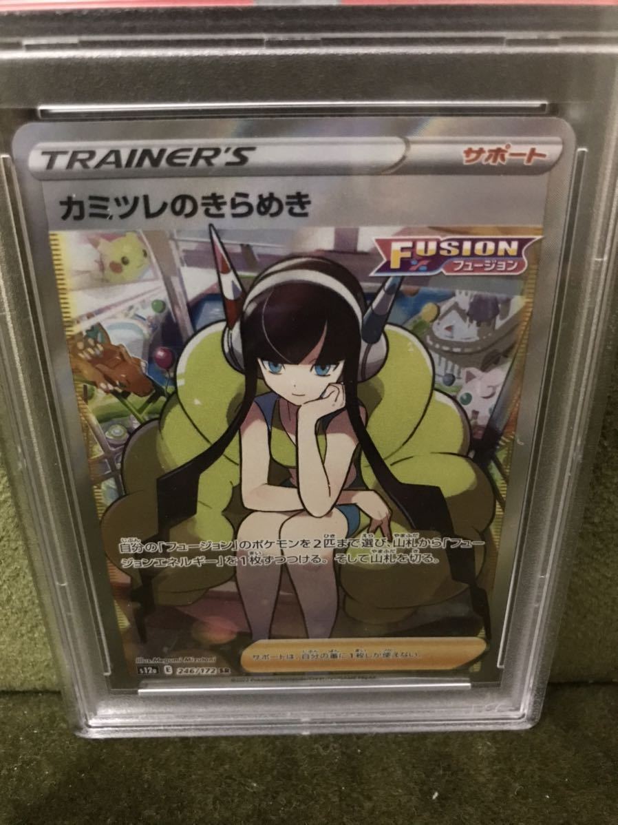 PSA9 カミツレのきらめき SR ワンオーナー品 ポケモンカード ポケカ