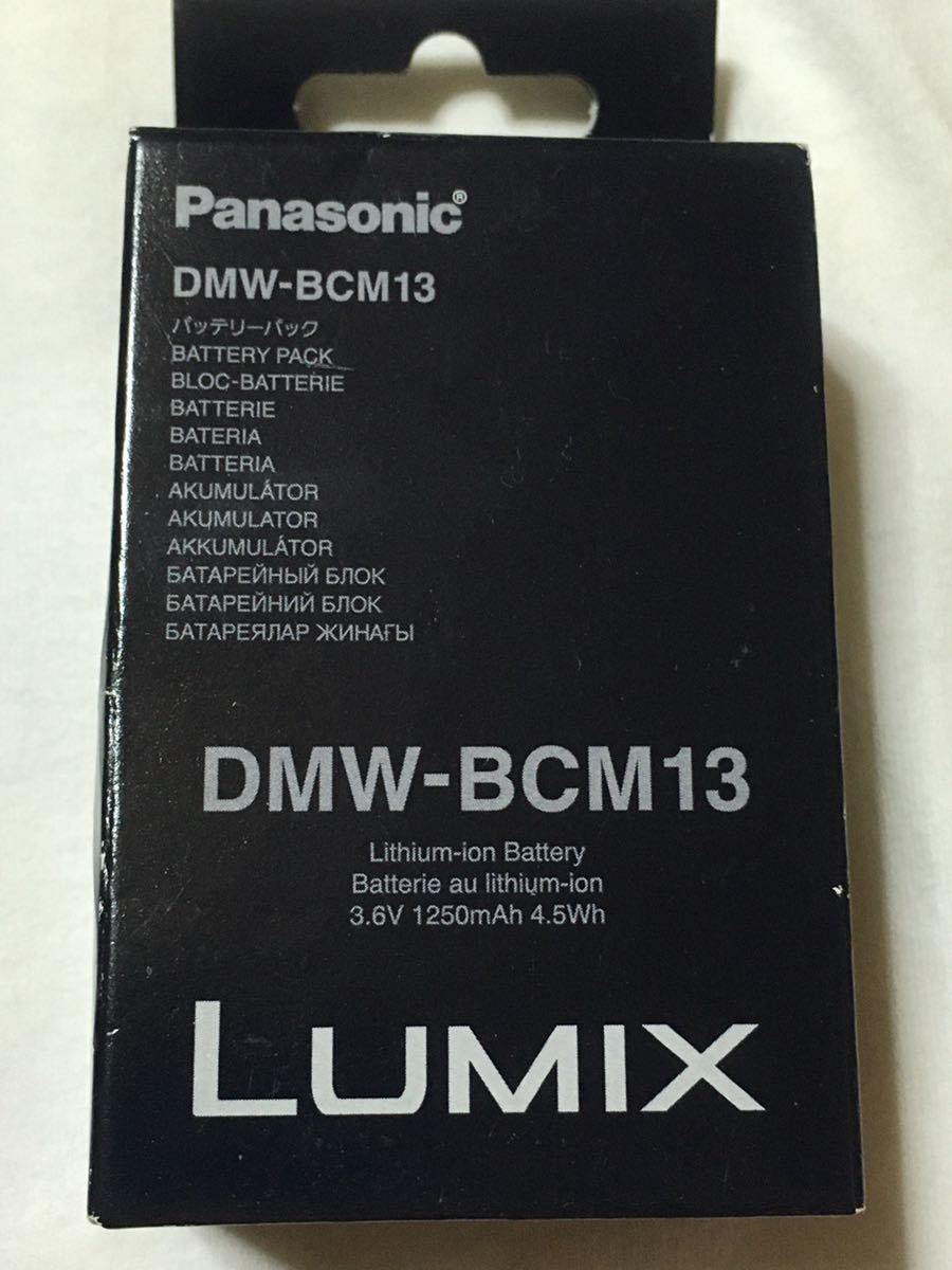 ◆送料無料。 Panasonic パナソニック DMW-BCM13バッテリーパック です。_画像1