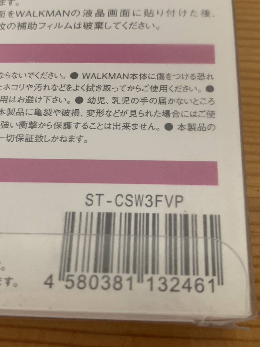 ステイヤー ST-CSW3FVP [WALKMAN2013 F シリコンケース VPK] ウォークマン ケース_画像3
