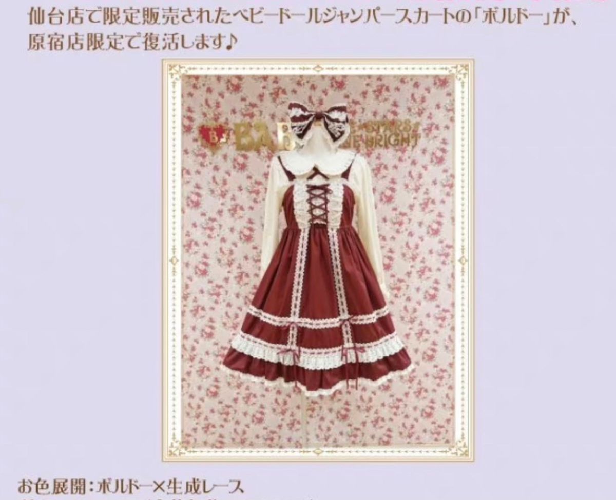 BABY THE STARS SHINE BRIGHT ベビードール babydoll ジャンパースカート ロリータ 仙台 限定