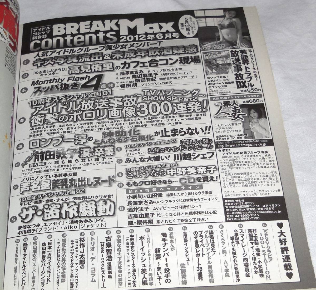 BREAKMAX ブレイクマックス 2012年6月号　大島優子　吉川友_画像5