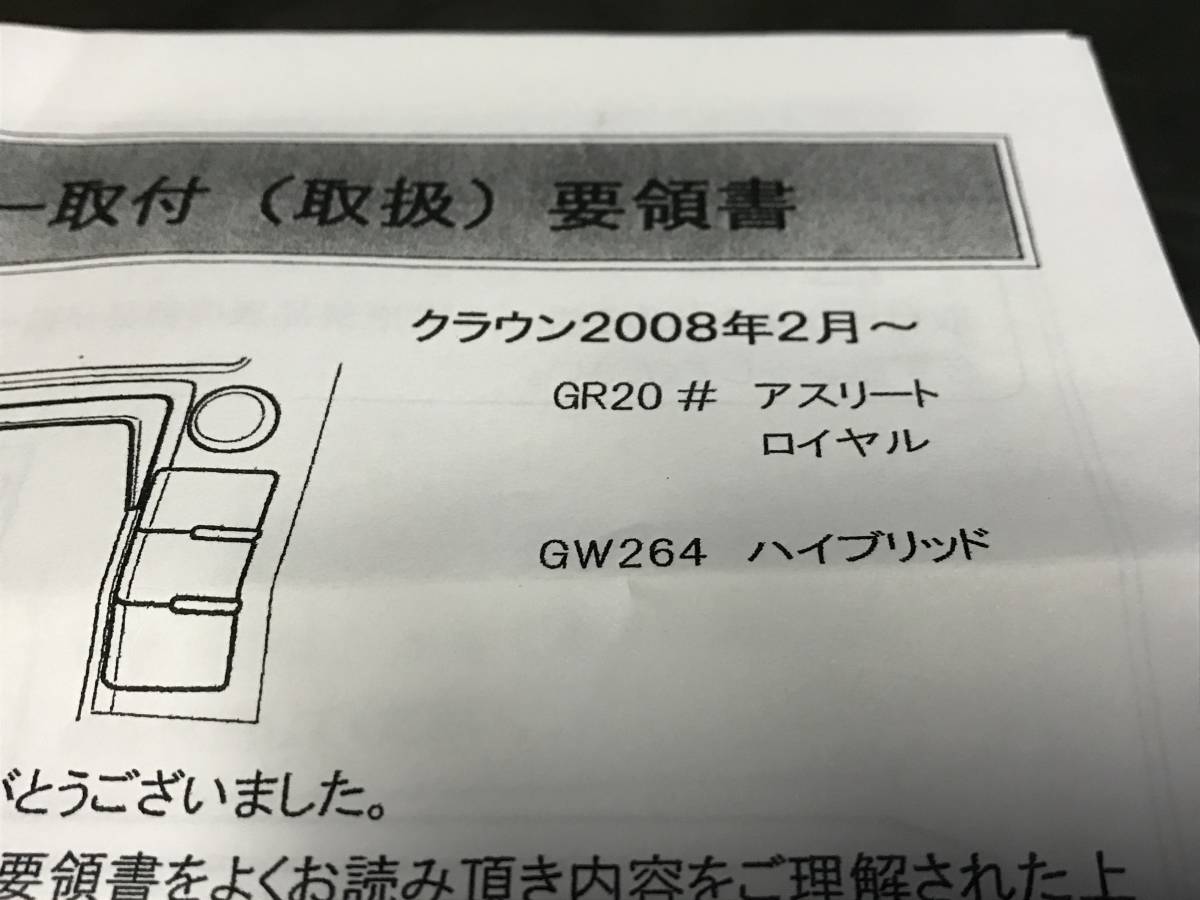  unused goods!AMS/ corporation ANIKI[ Crown 2008.2 month ~ GR20 Athlete, Royal *GW264 high yellowtail ] car navigation system visor monitor hood 