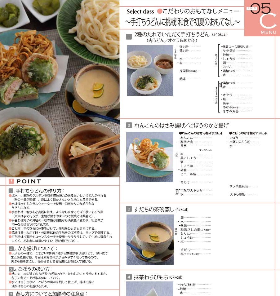 ★　ＡＢＣクッキング　「 ２０１５　５月（料理）バリエーションコースＳＥＴ　」　★