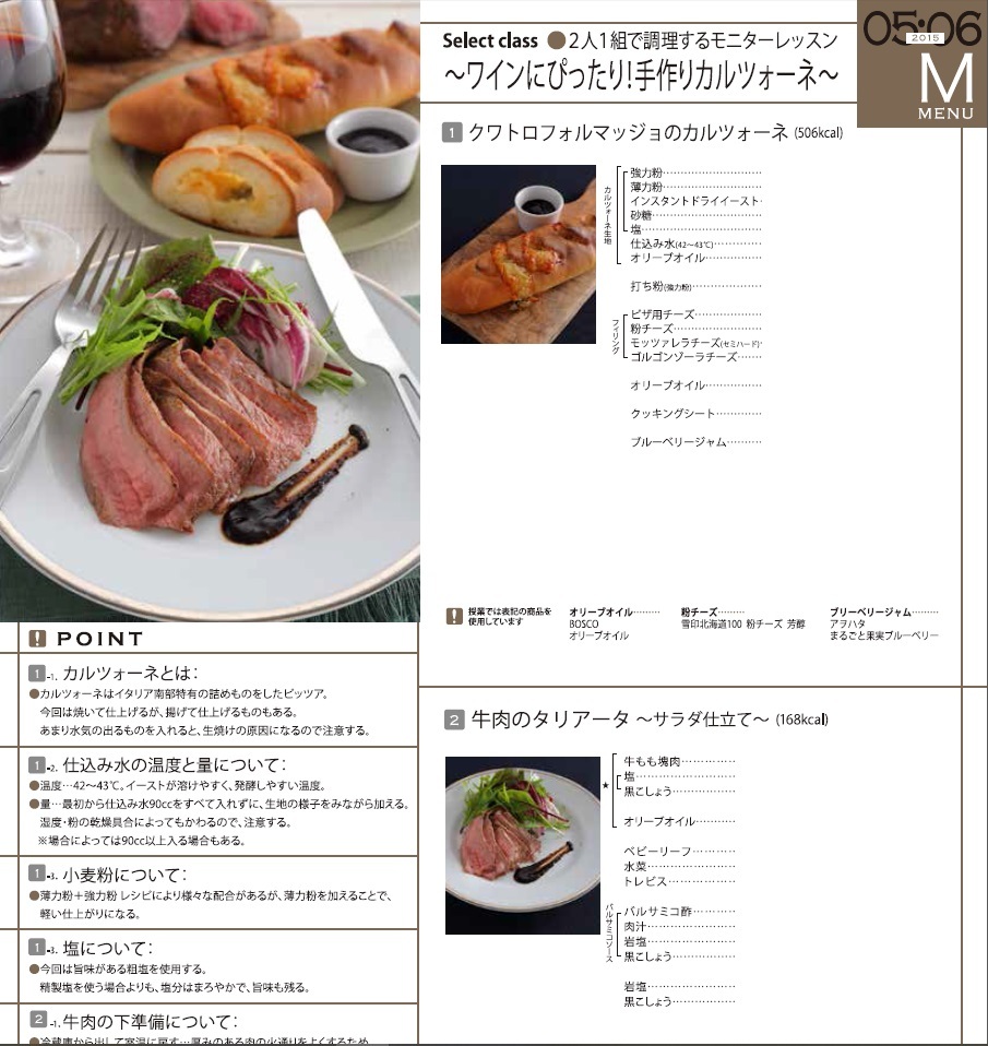 ★　ＡＢＣクッキング　「 ２０１５　５月（料理）バリエーションコースＳＥＴ　」　★_画像4