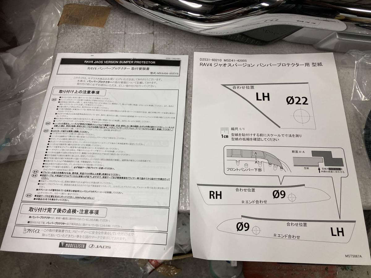 ラブ4　RAV4　50　アドベンチャー　モデリスタ　JAOS　　フロントスポイラー　　MXAA54　_画像9