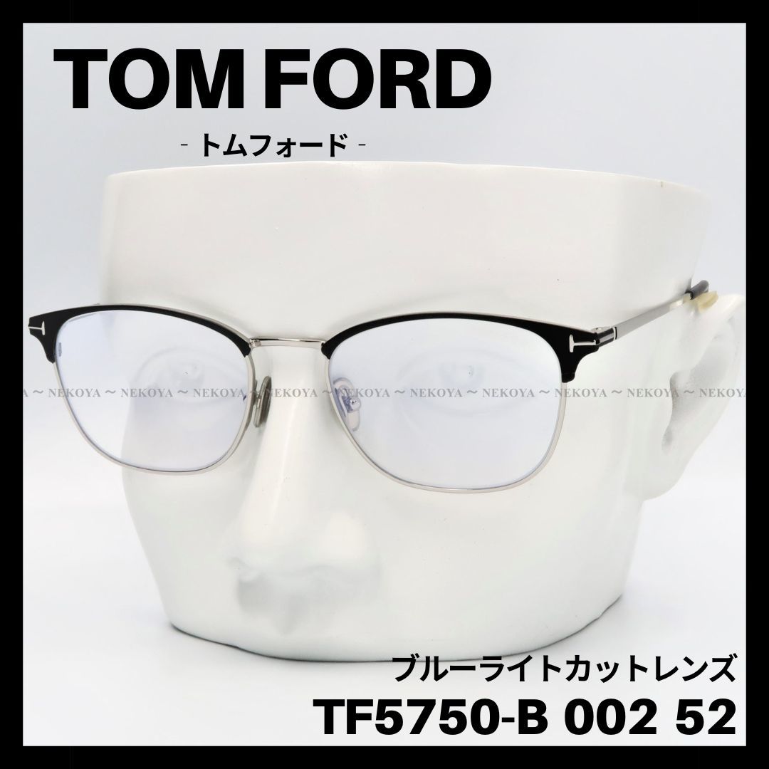 TOM FORD TF5750-B 002 メガネ ブルーライトカット ブラック　トムフォード