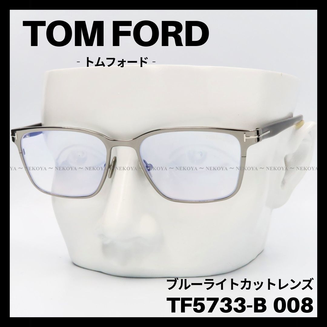 TOM FORD TF5751-B 001 メガネ ガンメタ ブルーライトカット-