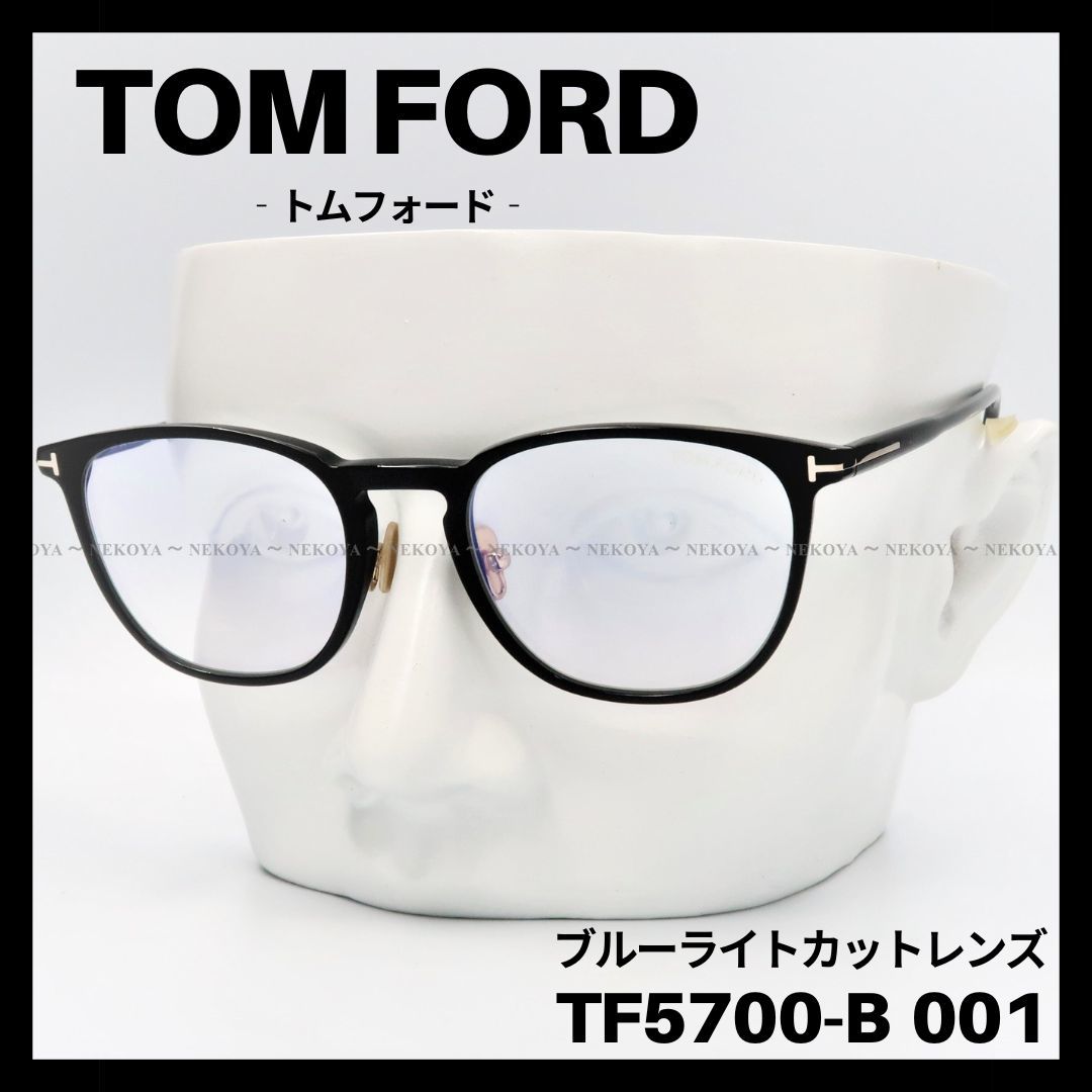 TOM FORD TF5700-B 001 メガネ ブルーライトカット ブラック トム