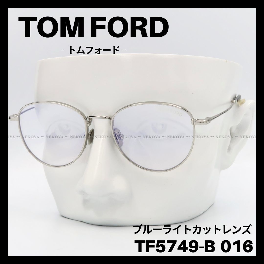 送料無料キャンペーン?】 TOM FORD TF5684-B 001 メガネ ブルーライト