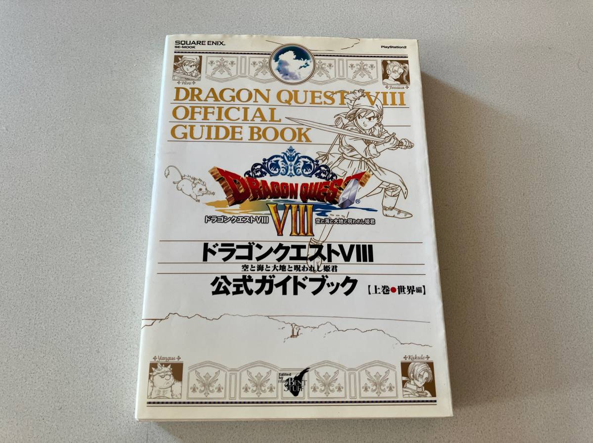 23-0927-06 PS2 ドラゴンクエスト8 公式ガイドブック 上巻 世界 23-0927-06 PS2 ドラゴンクエスト8 公式ガイドブック 上巻 世界