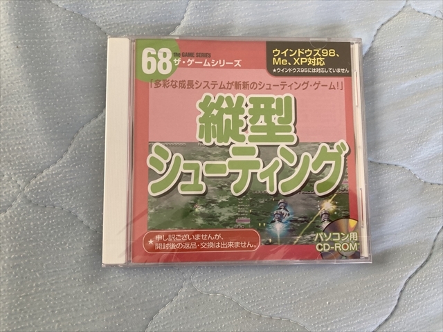 未使用品 23-Win-69 Windows ダイソー 縦型シューティング 98/Me 未使用品 23-Win-69 Windows ダイソー 縦型シューティング 98/Me