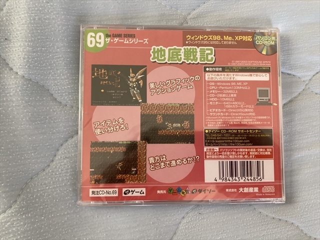 未使用品 23-Win-70 Windows ダイソー 地底戦記 98/Me/XP~11 未使用品 23-Win-70 Windows ダイソー 地底戦記 98/Me/XP~11