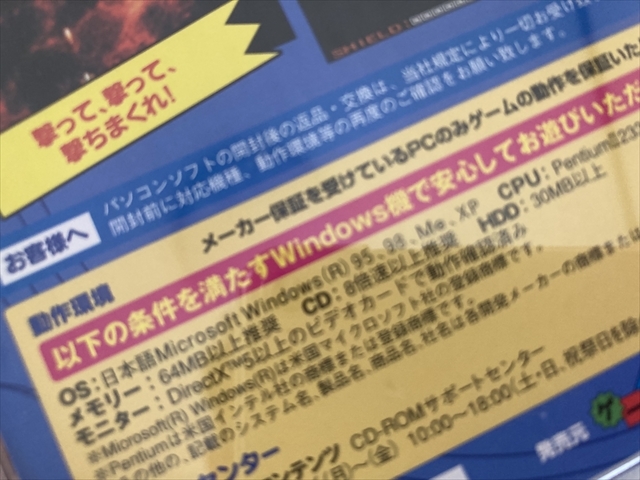 未使用品　23-Win-75　Windows　東方スカイアリーナ　幻想郷空戦姫　疾風 　動作品　動作環境は写真参考