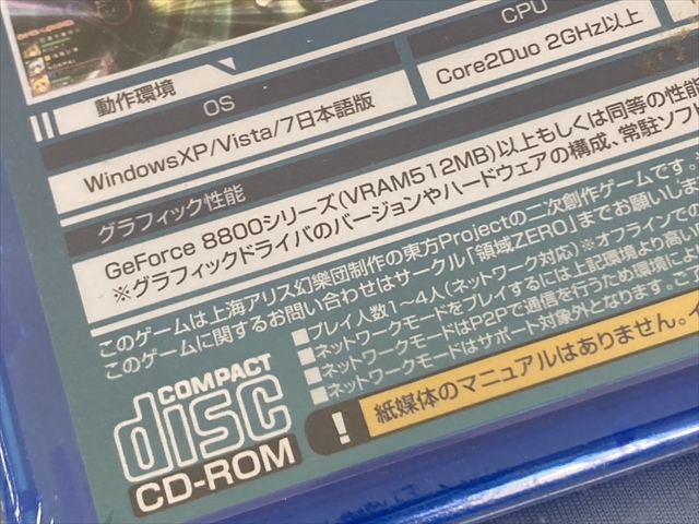 未使用品　23-Win-75　Windows　東方スカイアリーナ　幻想郷空戦姫　疾風 　動作品　動作環境は写真参考