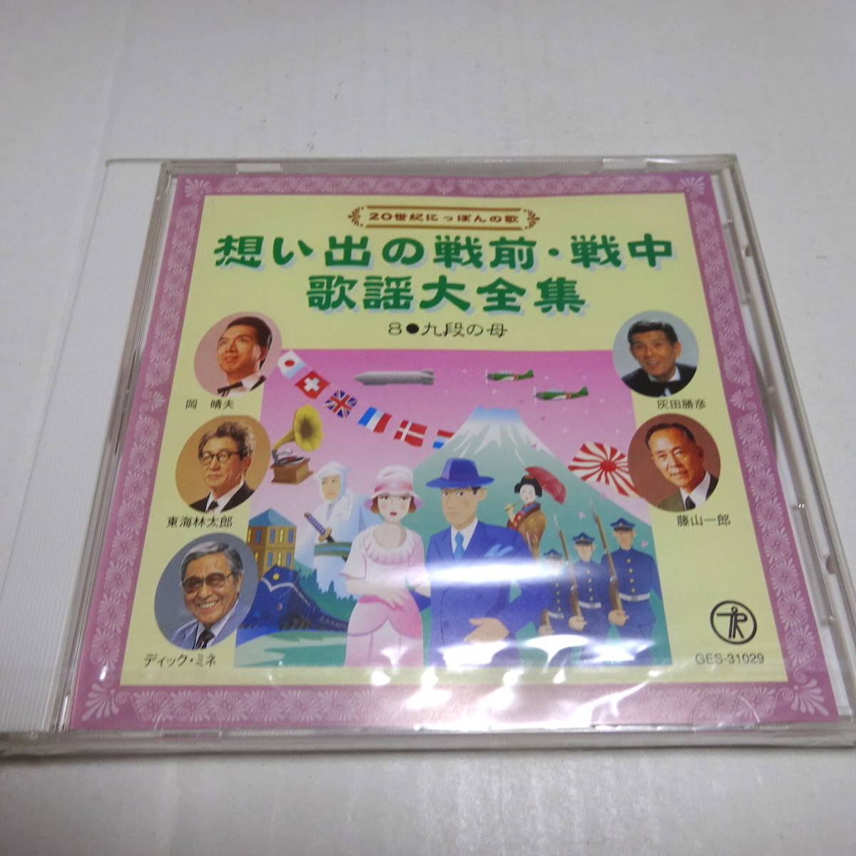 未開封/バラ1CD「思い出の戦前・戦中歌謡大全集 8」九段の母/人生の並木道/軍国の母/音信はないか/上海ブルース/十三夜 他全20曲_画像1