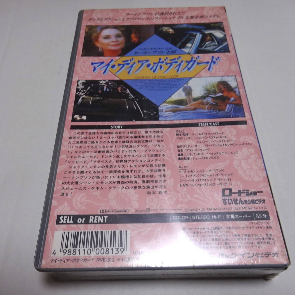 未開封/VHSビデオ/未DVD化「マイ・ディア・ボディガード」字幕スーパー