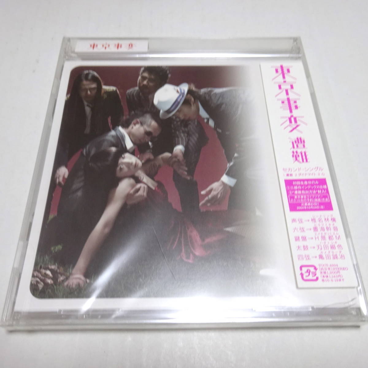 未開封CD/ケースひび割れ「東京事変 / 遭難（初回盤）」椎名林檎_画像1