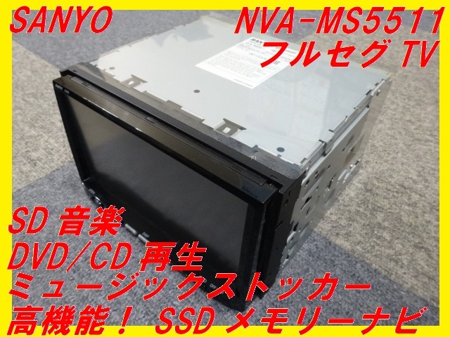 【SANYO】SSDメモリーナビ■NVA-MS5511■2014年地図■スズキ20P■フルセグTV■高機能SSD■サンヨー■即決！③_画像3