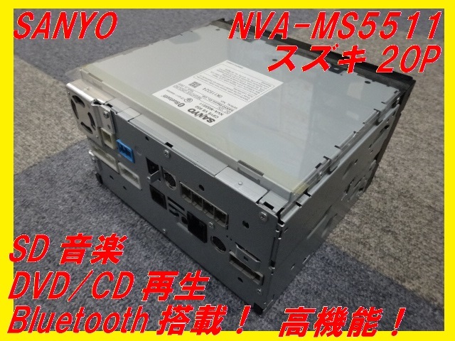 【SANYO】SSDメモリーナビ■NVA-MS5511■2014年地図■スズキ20P■フルセグTV■高機能SSD■サンヨー■即決！③_画像5