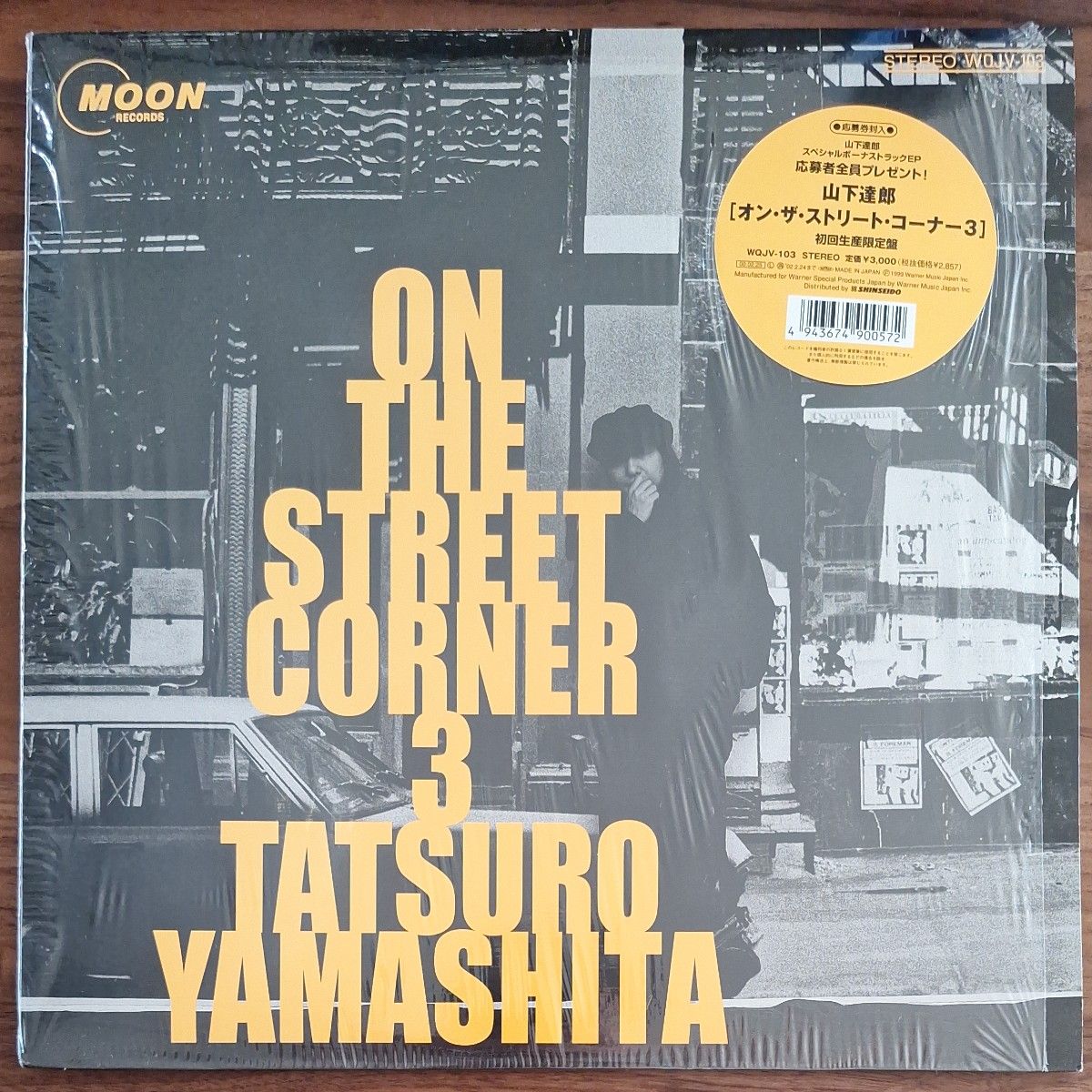 山下達郎 アナログLPレコード『ON THE STREET CORNER 3(オン・ザ・ストリート・コーナー 3)』初回生産限定盤