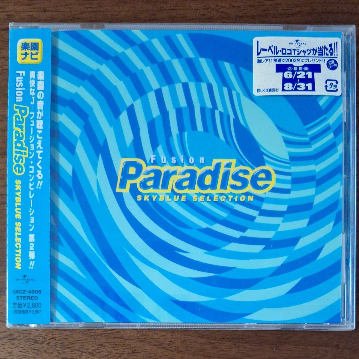 CD『Fusion Paradise　SKYBLUE SELECTION』[未開封]　☆高中正義、角松敏生、堀井勝美、プリズムほか