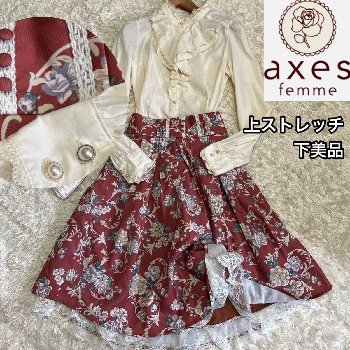 再入荷！】 姫系 femme axes 2点セット【アクシーズファム】ストレッチ