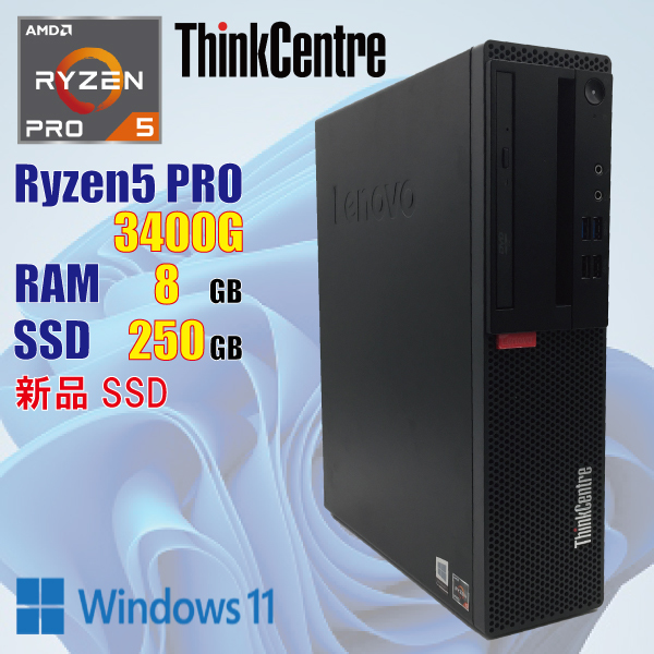 Lenovo ThinkCentre M75s / Ryzen5 PRO 3400G / 8GB / новый товар SSD 250GB / Windows11 / б/у компьютерный стол верх / специальная цена / удобный / прекрасный товар 