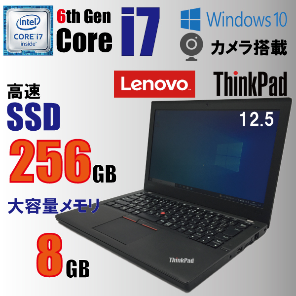 おすすめ / Windows10 / カメラ / 256GB SSD / 8GB / 6600U i7 Core