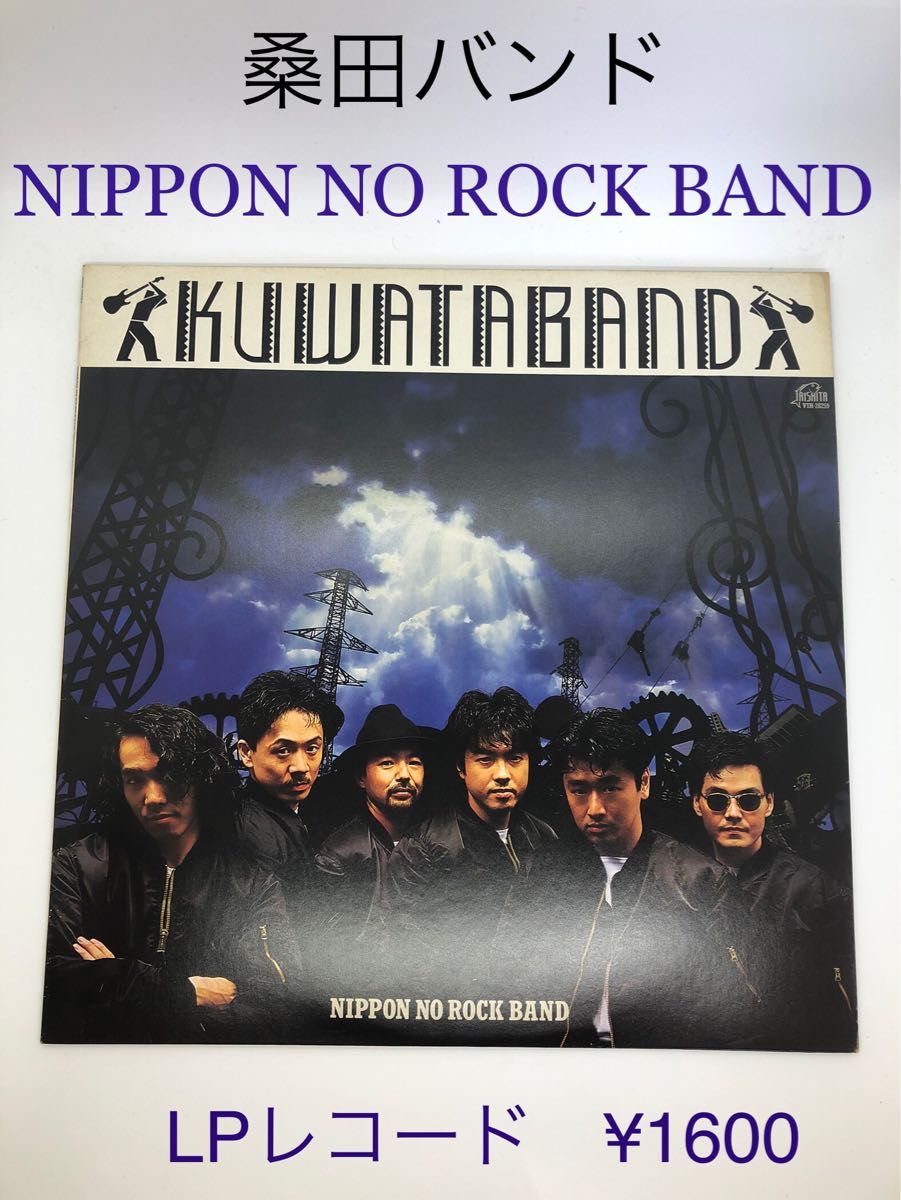 桑田バンド　KUWATA BAND 【NIPPON NO ROCK  BAND】桑田佳祐　LPレコード