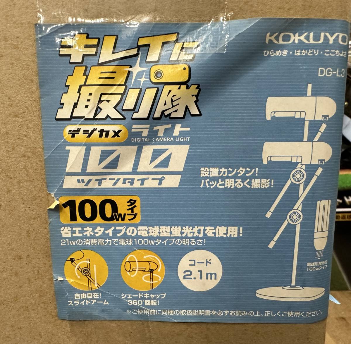 ◇未使用品 KOKUYO デジカメライト 100W ツインタイプ DG-L3 照明器具 照明機材 撮影機材 ライト_画像5