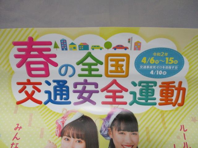 ももクロ　ももいろクローバーZ ポスター B2サイズ　令和2年 春の全国交通安全運動 百田夏菜子　玉井詩織　佐々木彩夏　高城れに　新品_画像2