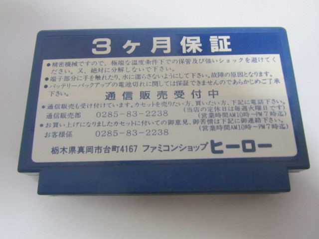 光の戦士 フォトン　タカラ　ファミコン ファミリーコンピュータ カセット ゲームソフト　現状品