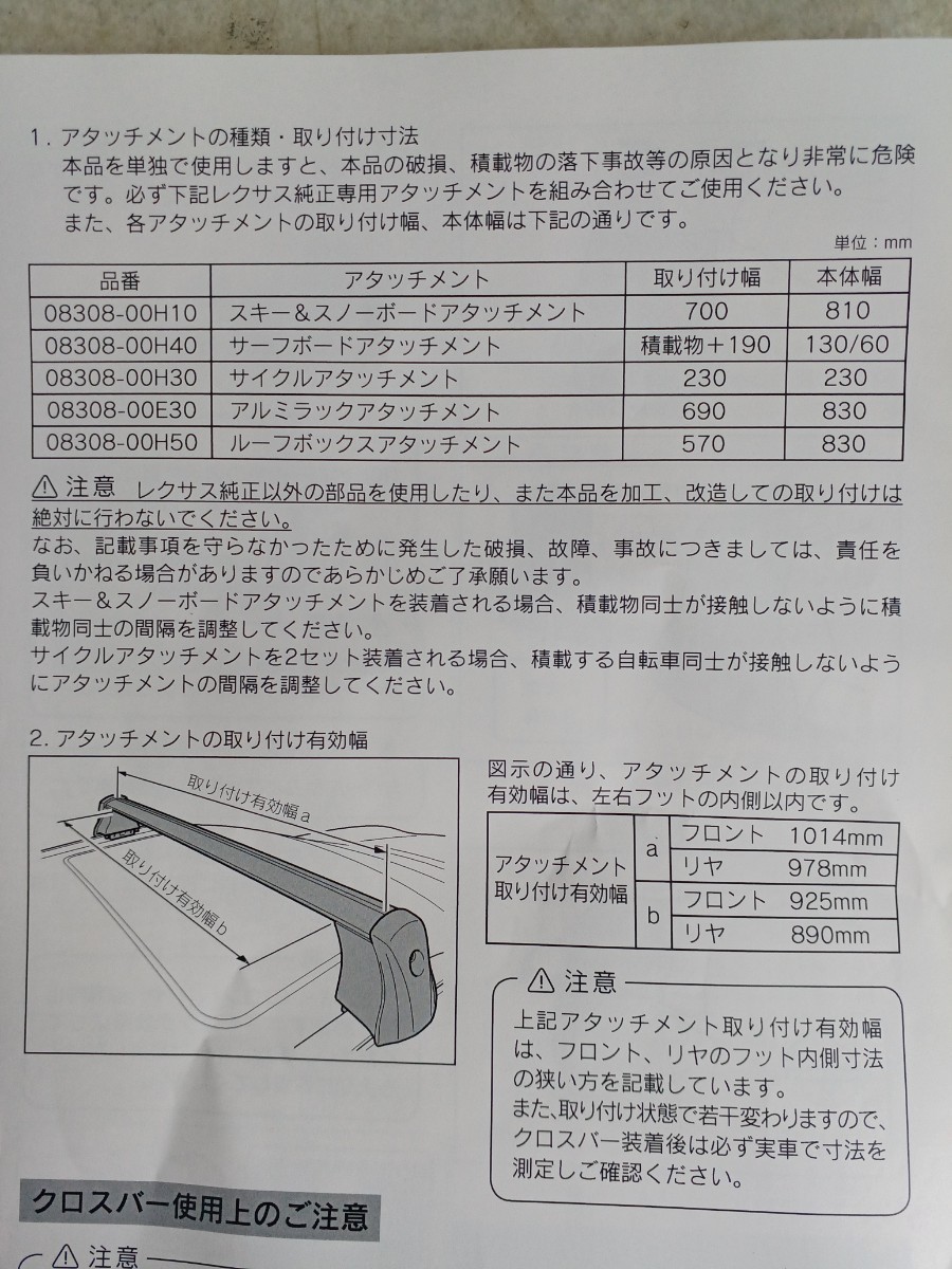 レクサス　純正　RX　クロスバー　未使用　 _画像10