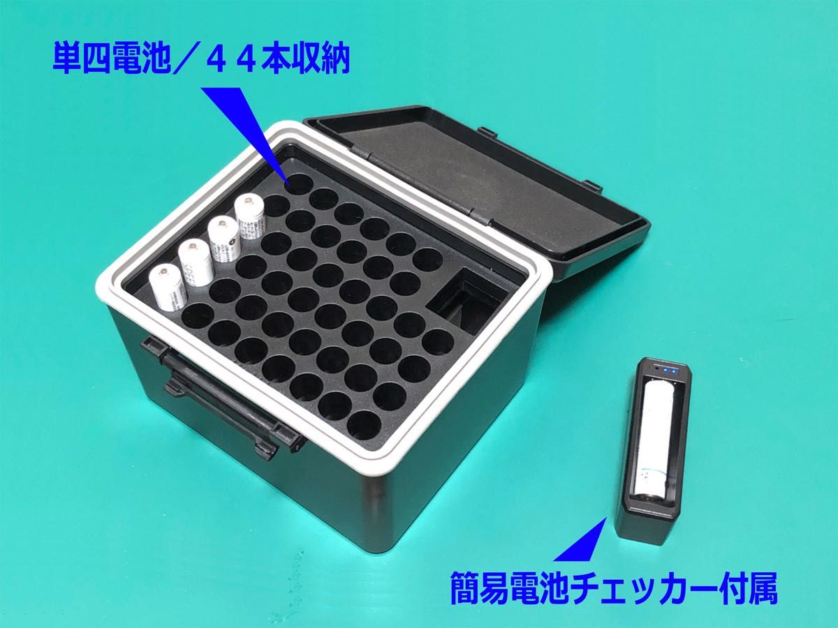 電池収納ケース「単4形 を 44本 収納可能(簡易電池チェッカー付 電池収納ケース「単4形 を 44本 収納可能(簡易電池チェッカー付