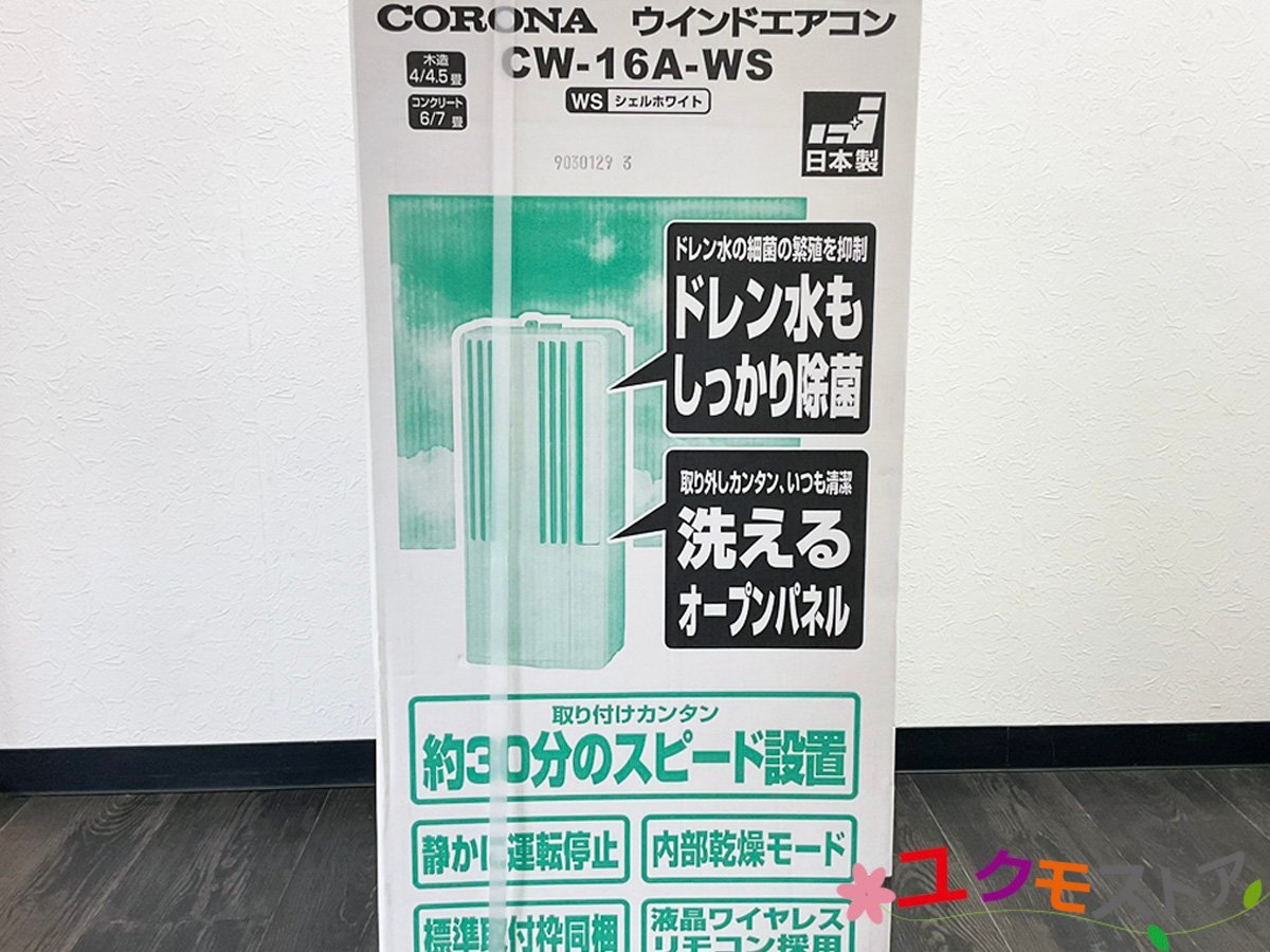 開始価格1円】未使用品 CW-16A 工事不要 CORONA(コロナ) ウインド