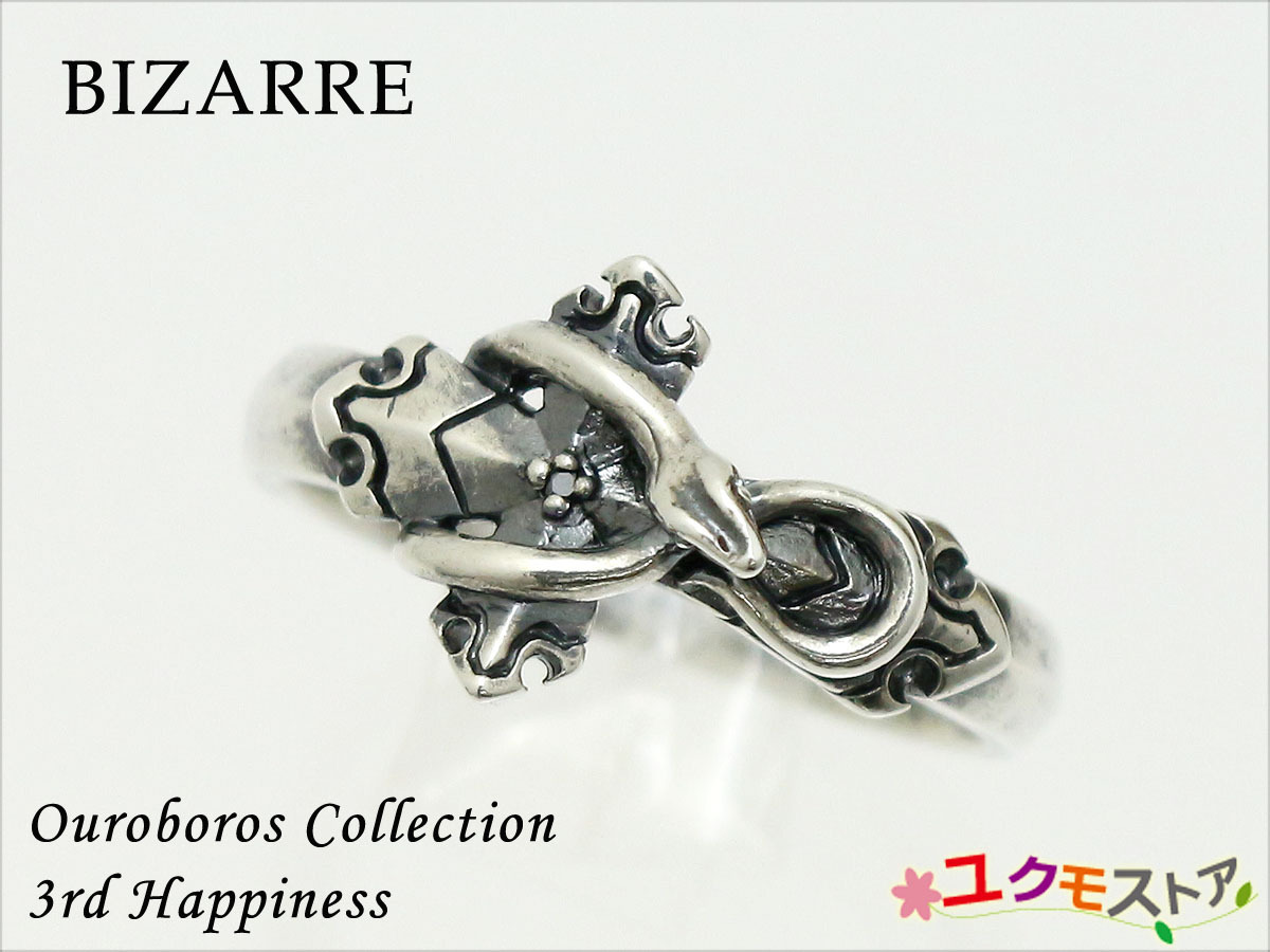 現行品【送料無料】Bizarre ビザール シルバー リング Ouroboros Collection 3rd Happiness 約18号 SV925 ブラックダイヤ メンズ 蛇 スネー