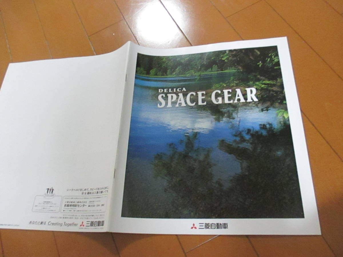 家22126　カタログ　■三菱■　デリカ　スペースギア　SPACE　GEAR■1996.6　発行33　ページ_画像1