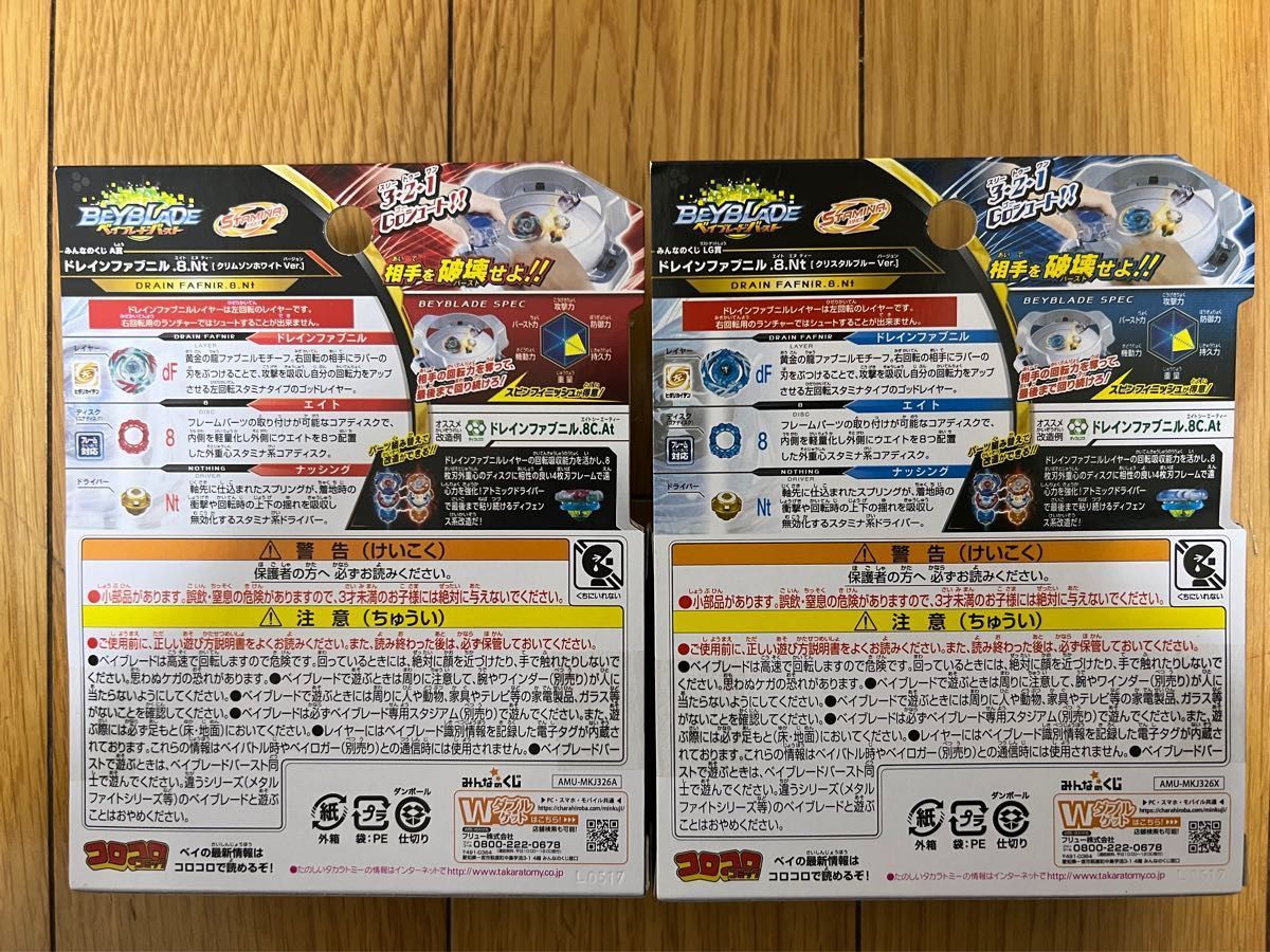 ベイブレードバースト みんなのくじ ドレインファブニル ラスト ベイブレードバースト みんなのくじ ドレインファブニル ラスト