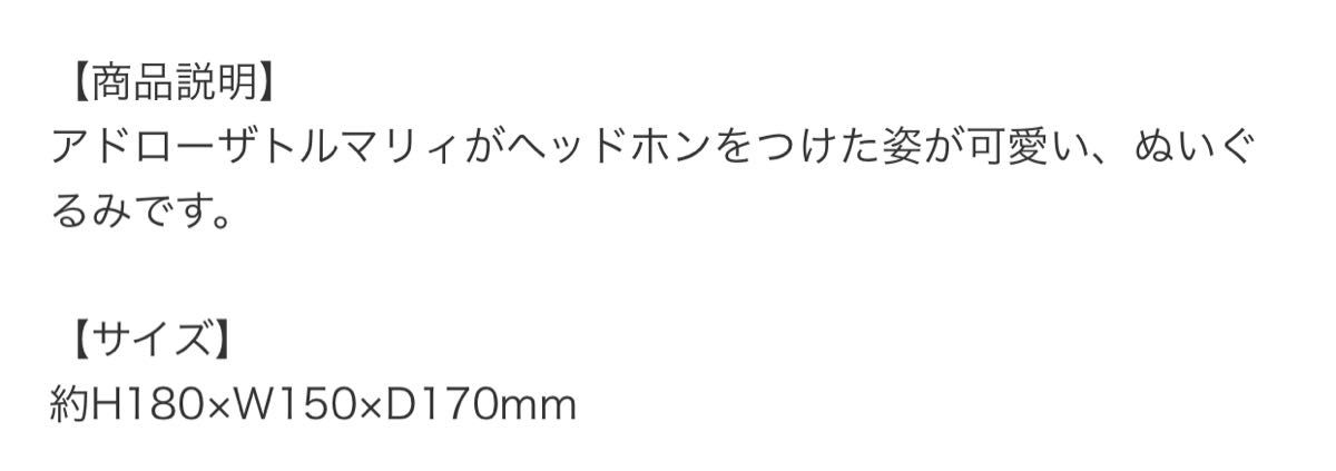 ADOROZATORUMARY アドローザトルマリィ ぬいぐるみ マーズ仕様 ADOROZATORUMARY アドローザトルマリィ ぬいぐるみ マーズ仕様