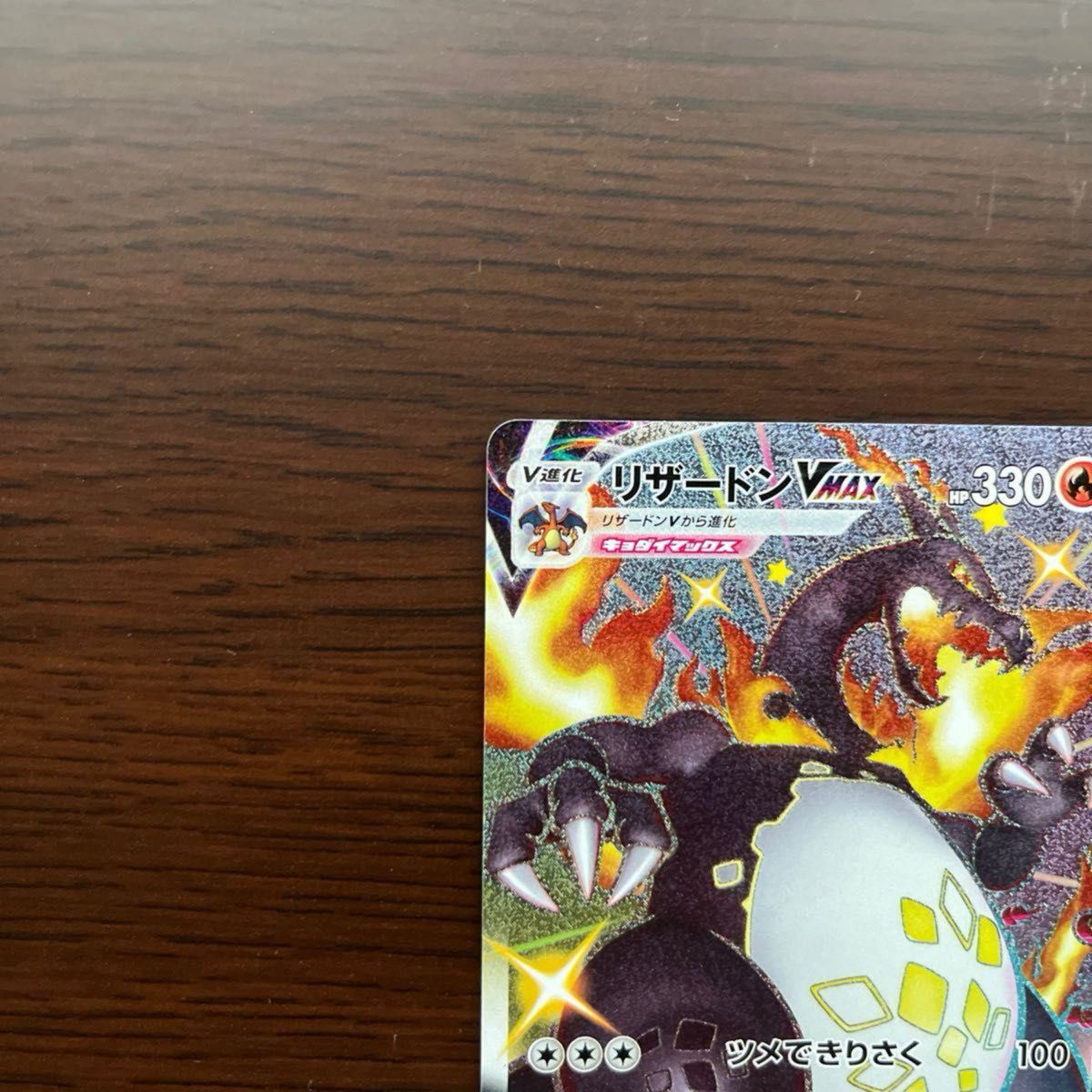 美品】ポケモンカード シャイニースターV リザードンVMAX SSR 美品】ポケモンカード シャイニースターV リザードンVMAX SSR