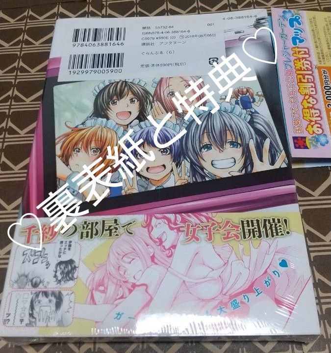 ★特典付■新品未開封●初版◆シュリンク包装◆ぐらんぶる　6巻（アフタヌーンＫＣ　1464） 井上堅二／原作　吉岡公威／漫画